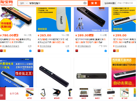 图1淘宝搜索微型扫描仪