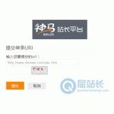 新泰神马搜索网站提交入口