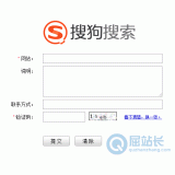新泰搜狗网站提交入口