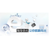 新泰淘宝搜索关键词SEO时代已经没落