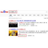 新泰北京优化公司分析pc端关键词排名及流量情况