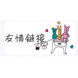 新泰交换网站友情链接要具备七个步骤