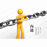 新泰内部链接建设的注意事项。
