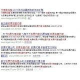 新泰机票加盟代理关键词百度快速前三优化